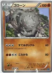 Graveler [1st Edition] #41