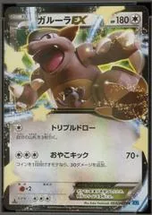 Kangaskhan EX [1st Edition] #64