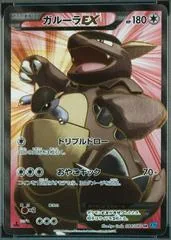 Kangaskhan EX [1st Edition] #84