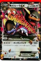Mega Kangaskhan EX [1st Edition] #65