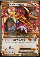 Mega Kangaskhan EX [1st Edition] #90