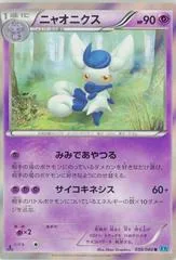 Meowstic [1st Edition] #38