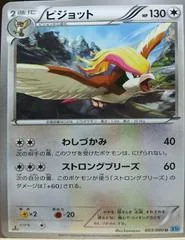 Pidgeot [1st Edition] #63