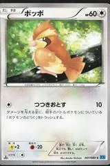 Pidgey [1st Edition] #61