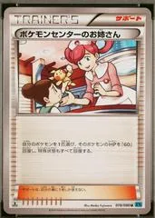 Pokemon Center Lady [1st Edition] #78