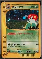 Bellossom [1st Edition] #20