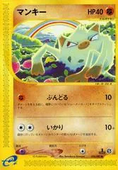 Mankey [1st Edition] #54