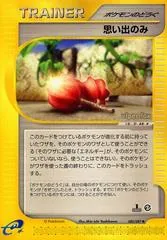 Memory Berry [1st Edition] #80