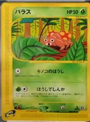 Paras [1st Edition] #5