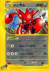 Scizor [1st Edition] #74