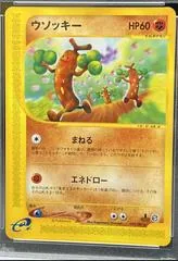 Sudowoodo [1st Edition] #57