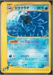 Tentacruel [1st Edition] #29