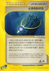 Time Shard [1st Edition] #82