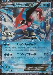 Ash Greninja EX [TV Tokyo Lottery] #218/XY-P