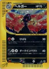 Houndoom [1st Edition] #71