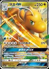 Dragonite GX #112