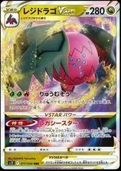 Regidrago VSTAR #77