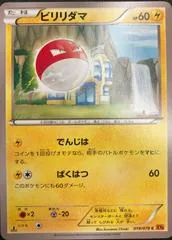 Voltorb #19