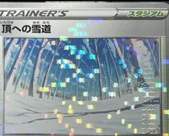 Path To The Peak [Reverse Holo] #167