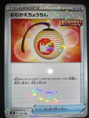 Welcoming Lantern [Reverse Holo] #132