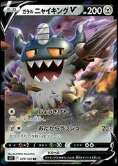 Galarian Perrserker V #79