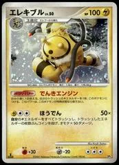Electivire [1st Edition]