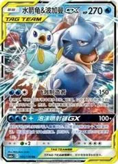 Blastoise & Piplup GX #3