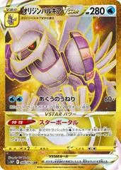 Origin Forme Palkia VSTAR #86