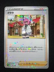 Klara [Reverse Holo] #151