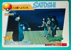 Ash & Friends Movie #6