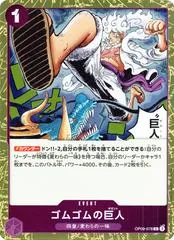 Gum-Gum Giant [Foil] OP09-078