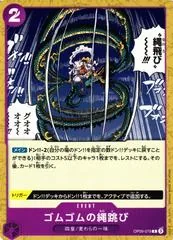Gum-Gum Jump Rope OP09-079