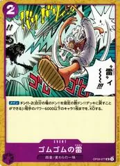Gum-Gum Lightning OP09-077