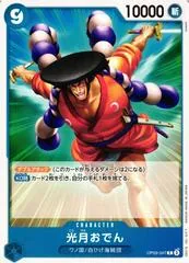 Kouzuki Oden OP09-047