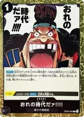 My Era...Begins!! [Foil] OP09-096