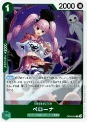 Perona [Foil] OP09-034