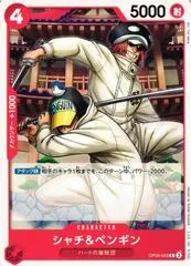 Shachi & Penguin OP09-003