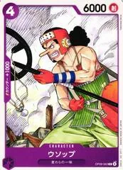 Usopp OP09-063