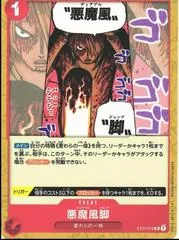 Diable Jambe ST01-016