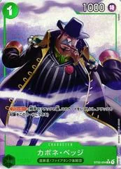Capone Gang Bege [Alternate Art PRB01] ST02-004