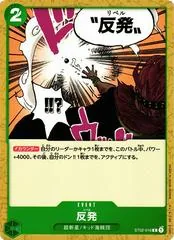 Repel ST02-016