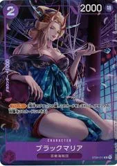 Black Maria [Tournament Winner] ST04-011