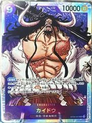 Kaido [Super Pre-release] ST04-003