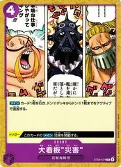 Lead Performer Disaster ST04-014