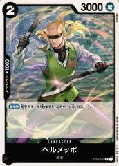 Helmeppo ST06-010