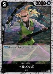 Helmeppo [Jolly Roger PRB01] ST06-010