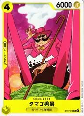 Baron Tamago ST07-012