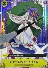 Charlotte Brulee [Full Art PRB01] ST07-007