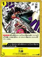 Power Mochi ST07-016