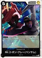 Mr.2.Bon.Kurei Bentham ST08-013